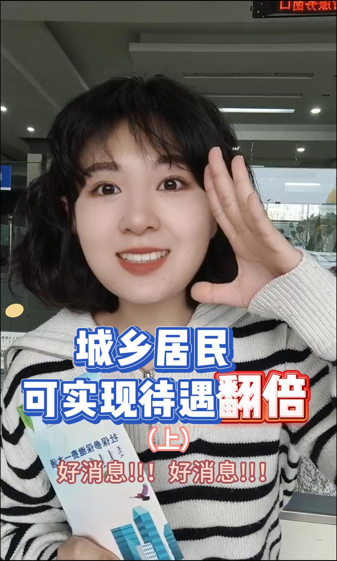 城鄉(xiāng)居民可實現(xiàn)待遇翻倍！